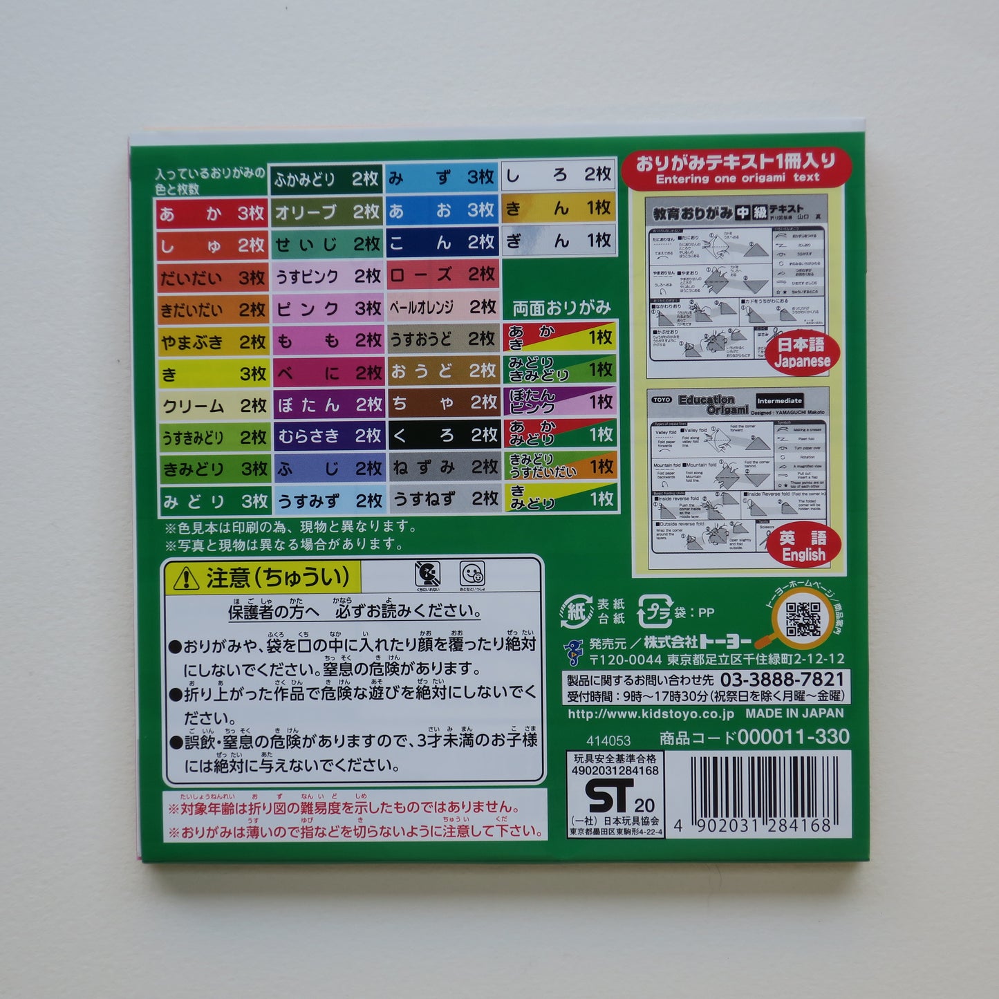 Paquete de 82 hojas de papel para origami multicolor Toyo Education 15x15cm