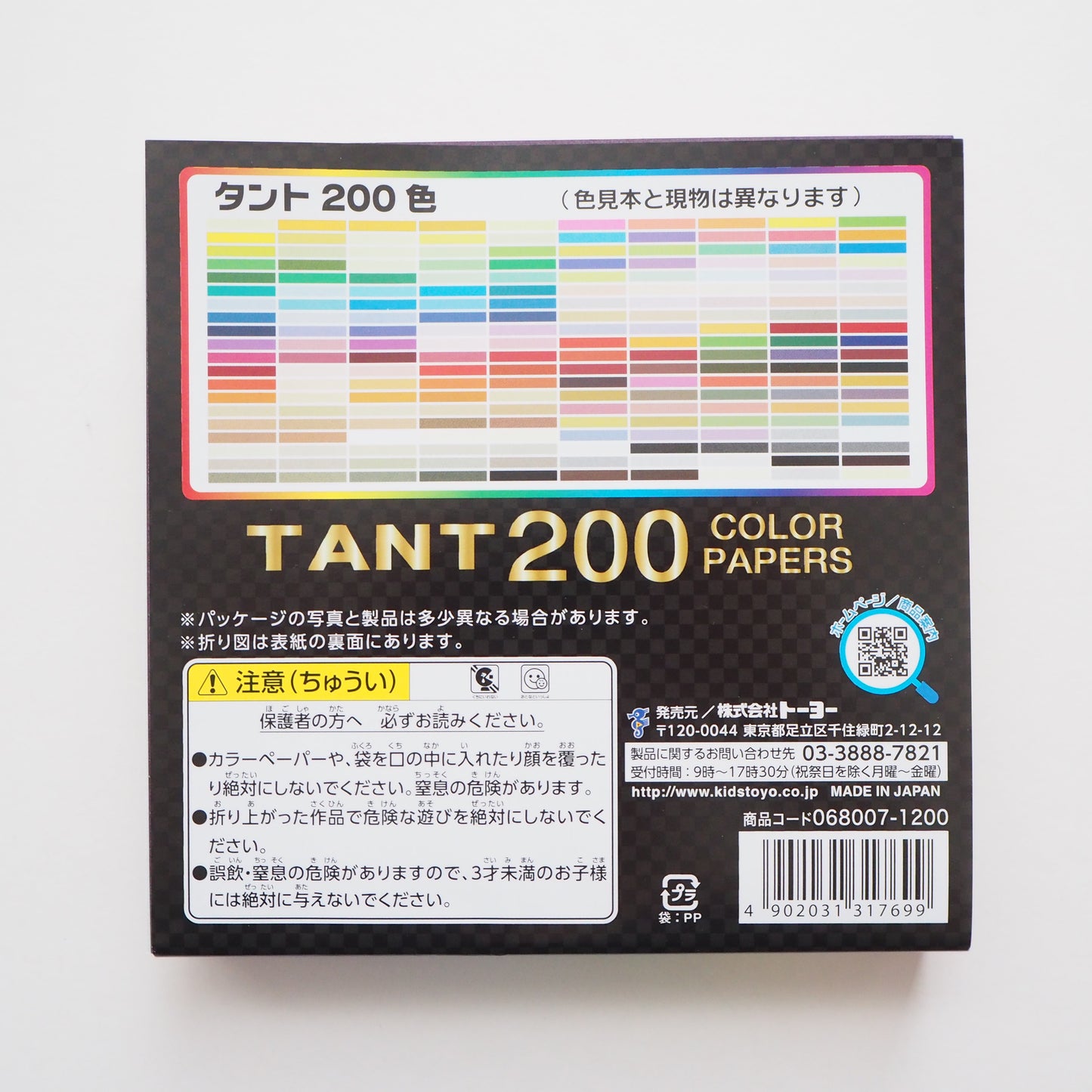 200 sheets Multicoloured Toyo Tant Origami Paper Pack 15x15cm