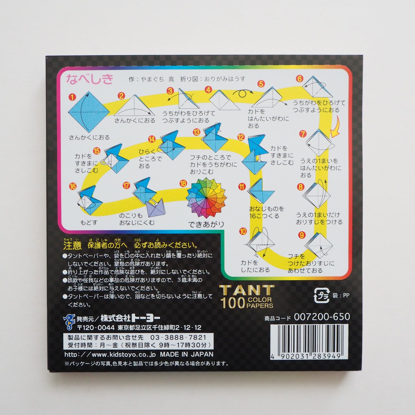 Paquete de 100 hojas de papel para origami Toyo Tant multicolor 15x15cm