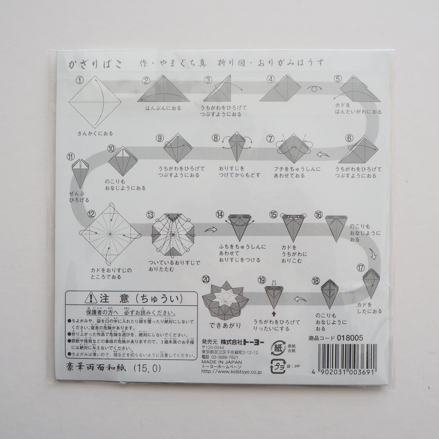 8 Sheets Luxury Multicoloured Toyo Craft Origami Paper Pack 15x15cm