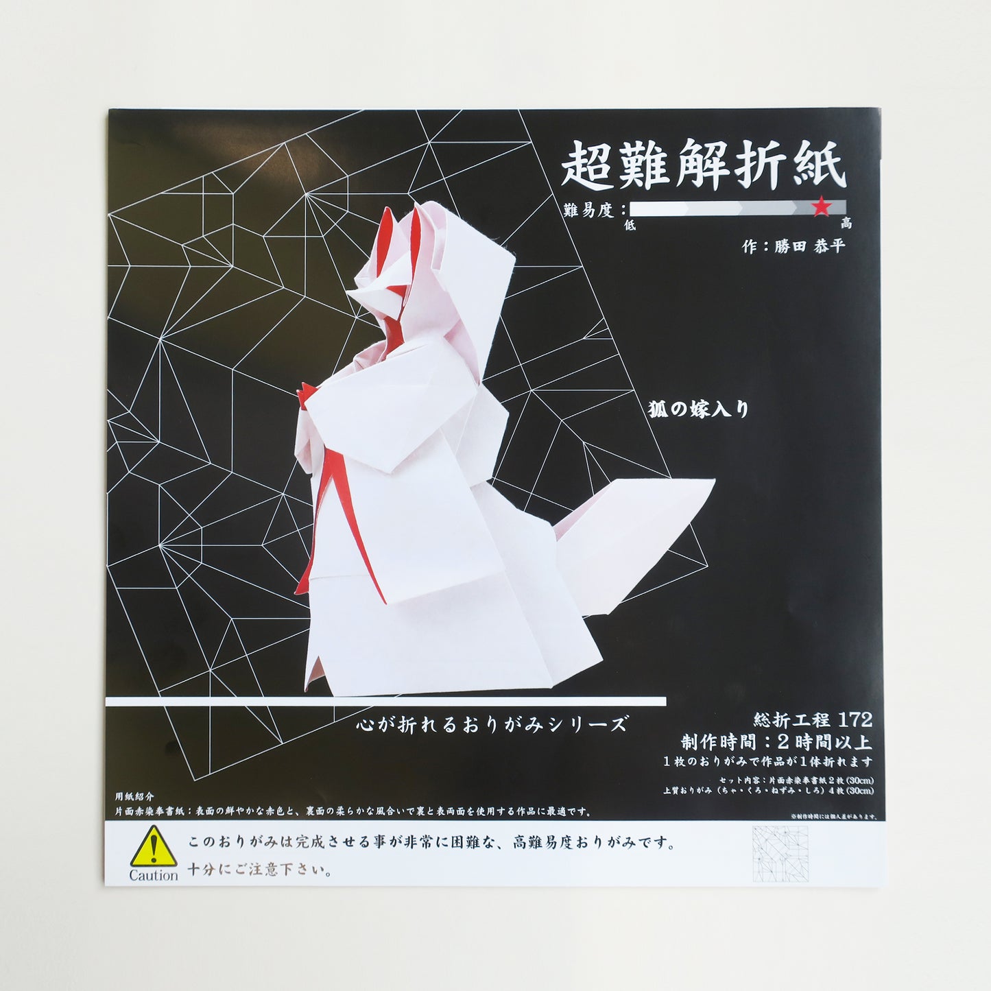 Modèle origami complexe, kit de bricolage de mariage de Fox 