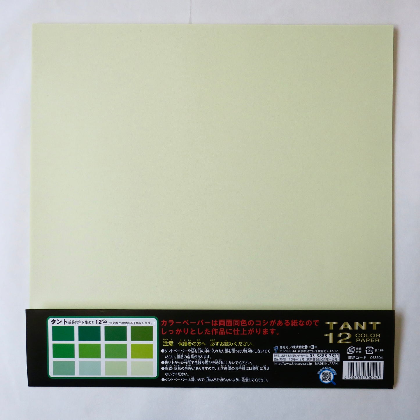 Toyo Tant Paper, paquete de papel para origami con temática roja de 12 colores, 35x35 cm