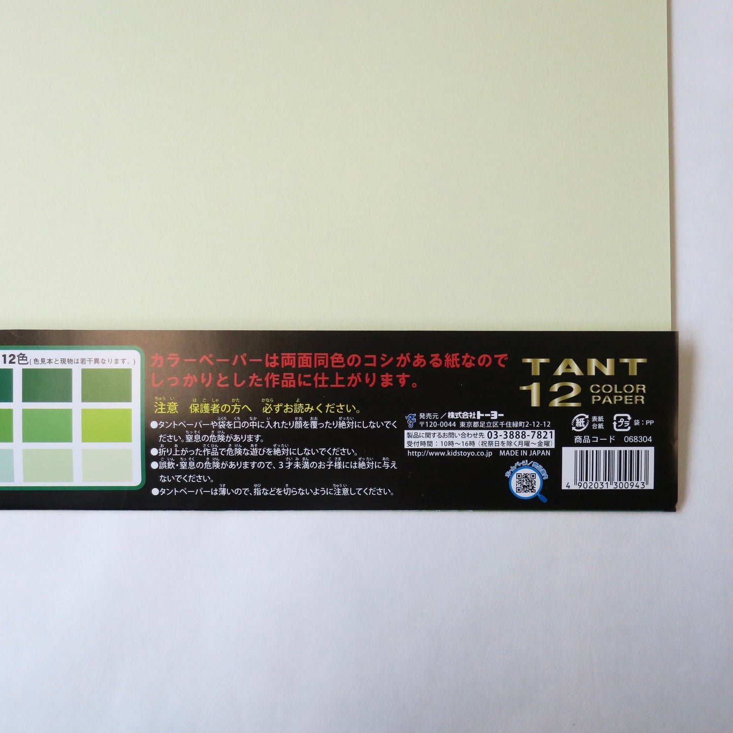 Toyo Tant Paper, paquete de papel para origami con temática roja de 12 colores, 35x35 cm