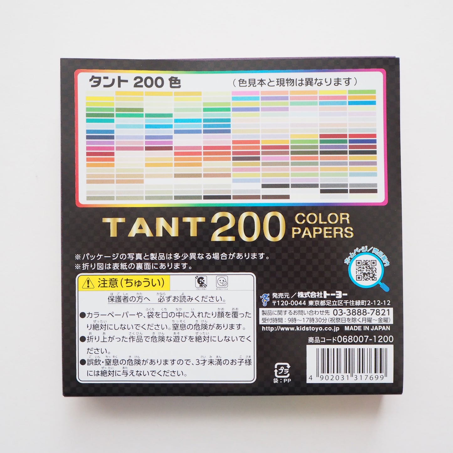 200 Sheets Multicoloured Toyo Tant Origami Paper Pack 15x15cm