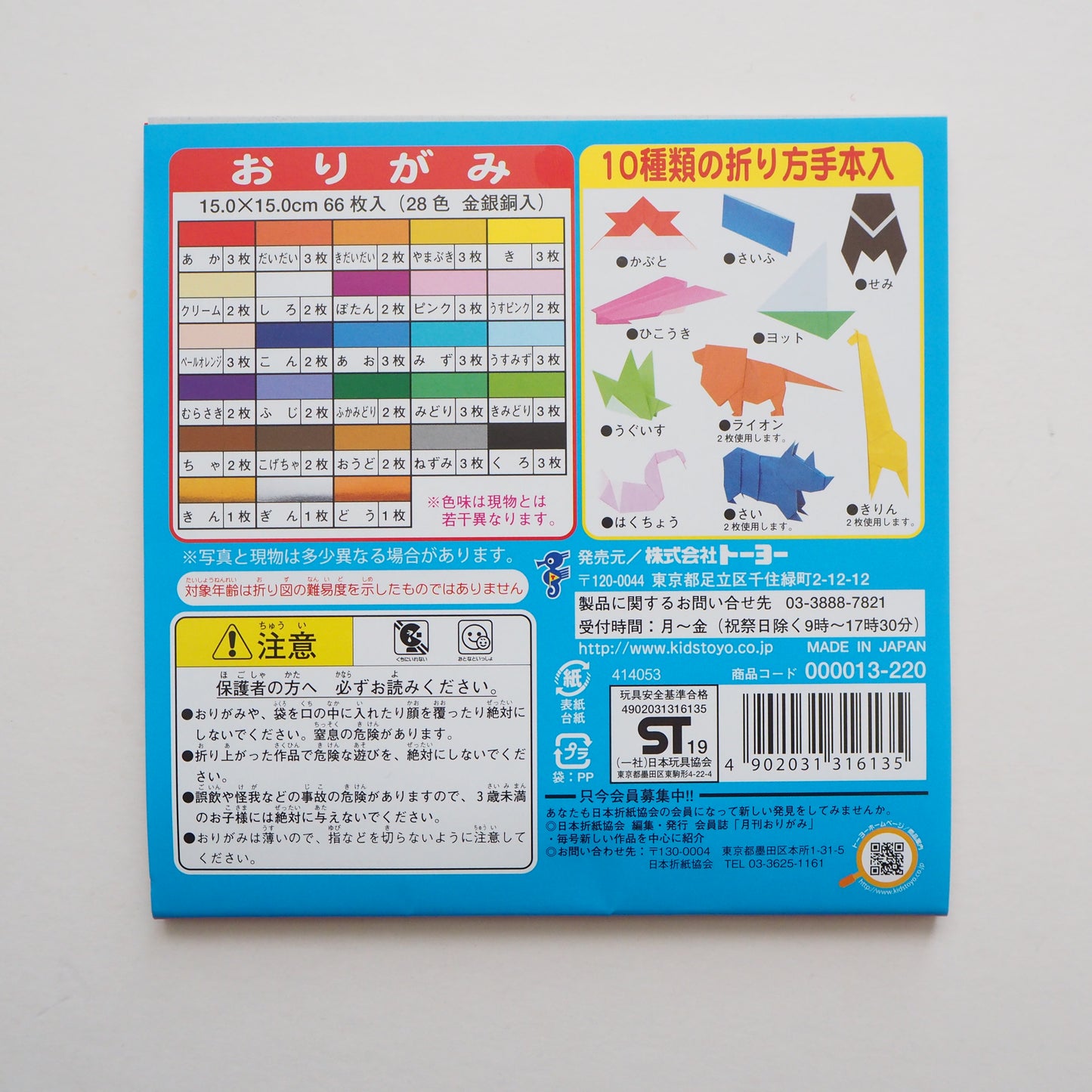 Pack de papier origami éducatif Toyo multicolore, 66 feuilles, 15x15cm